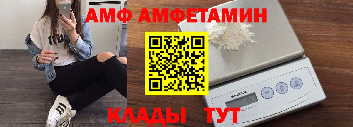 АМФ Розовый  Амфетамин  Самара  Вход с VPN 