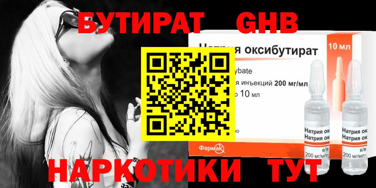 Бутират бутик Самара