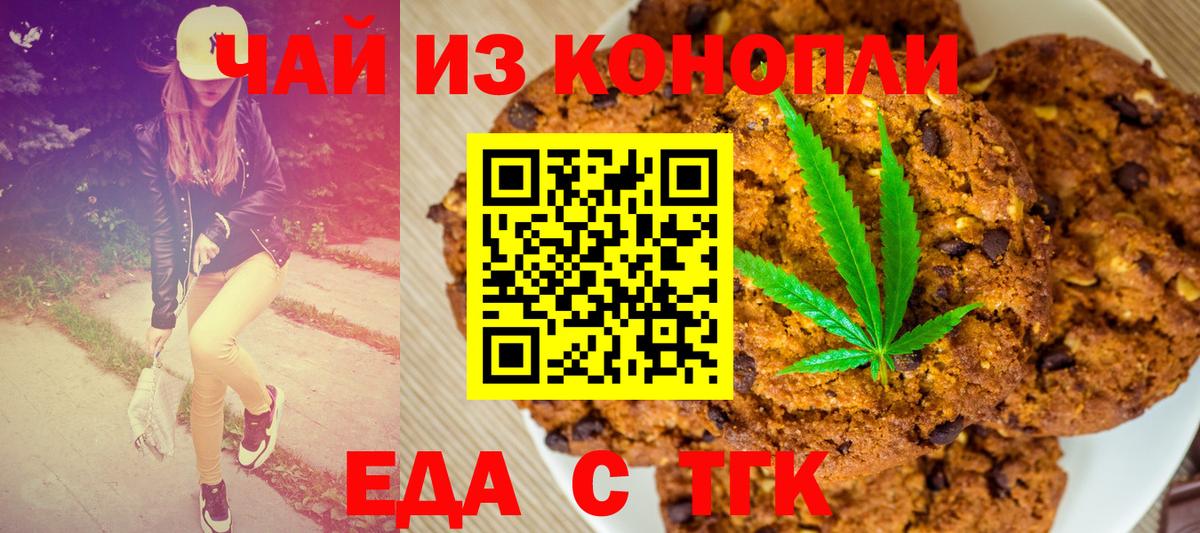 Еда ТГК марихуана Самара