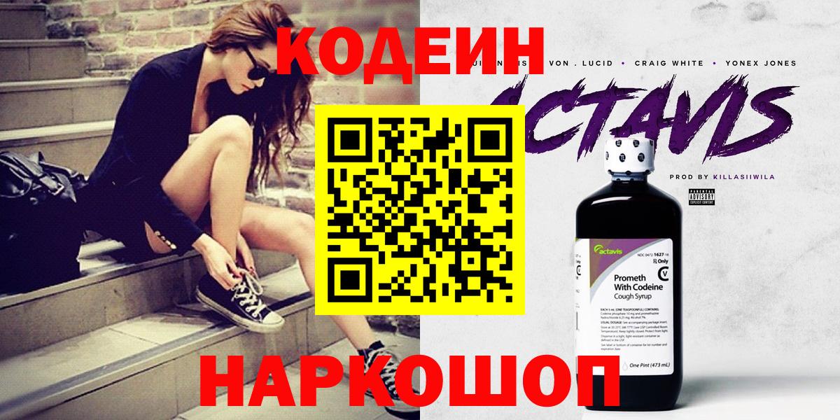 Кодеиновый сироп Lean Purple Drank  купить закладку  Самара  Кодеиновый сироп Lean напиток Lean (лин)  Вход с VPN 