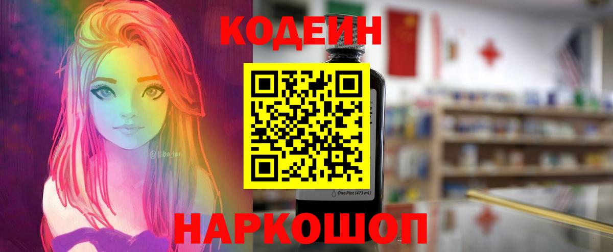 Codein напиток Lean (лин) Самара