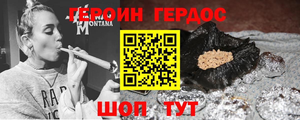 ГЕРОИН хмурый Самара