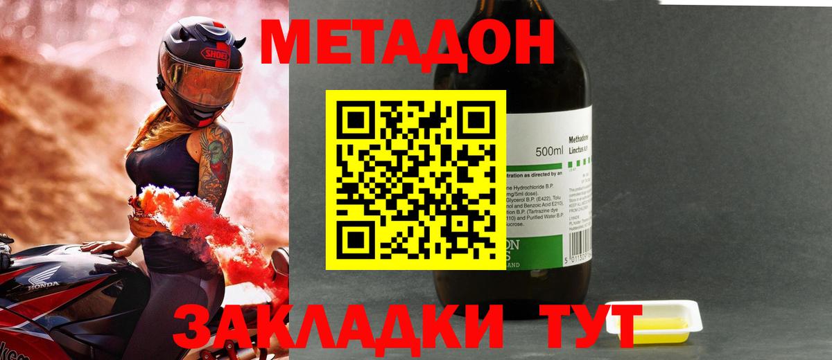 Метадон кристалл Самара